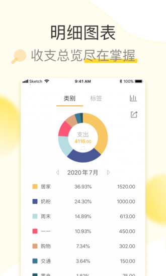 松鼠记账app截图