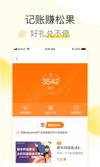 松鼠记账app截图