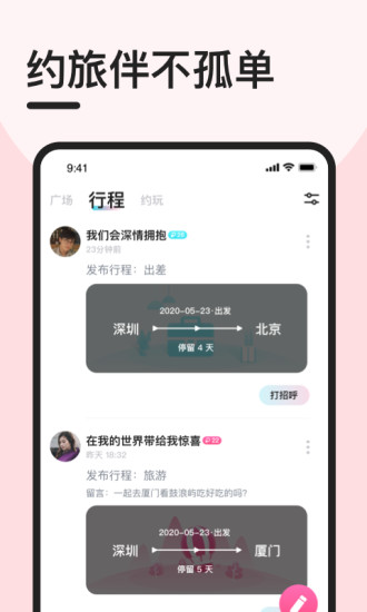 趣奔现app截图