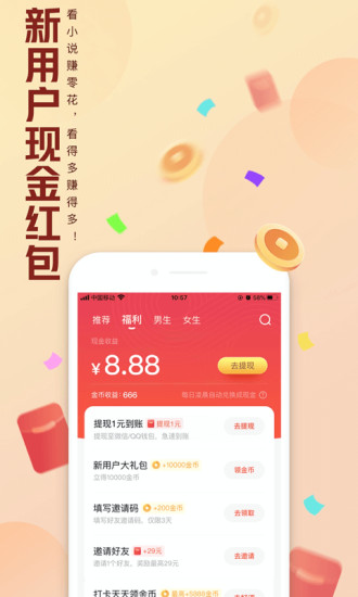 QQ阅读免费版截图