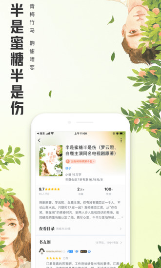 QQ阅读免费版截图