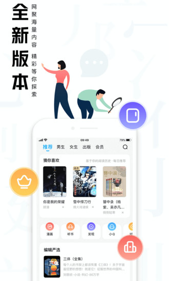 QQ阅读免费版截图