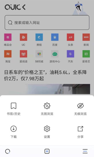 更快浏览器app截图