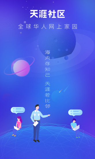 天涯社区app截图