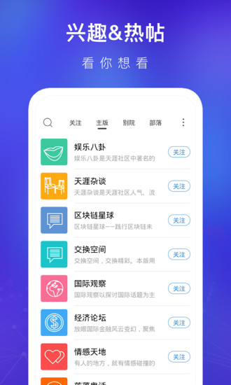 天涯社区app截图