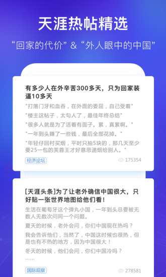 天涯社区app截图