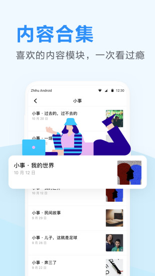 知乎日报app截图