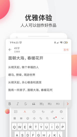 简书解锁版截图