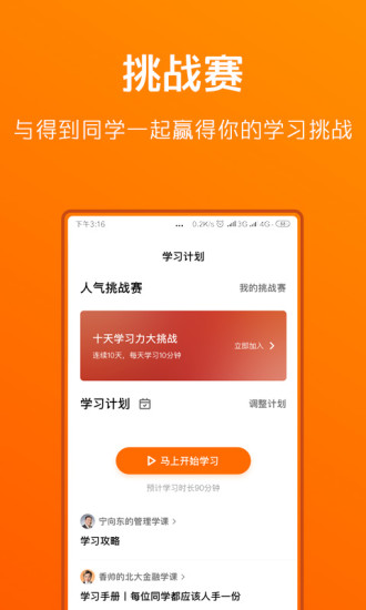 得到免费解锁版截图