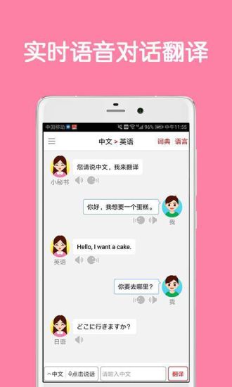 同声翻译超级版截图