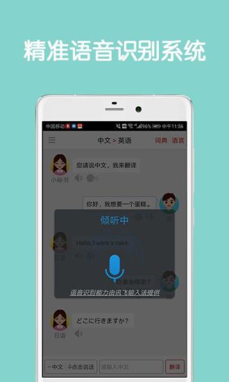 同声翻译超级版截图