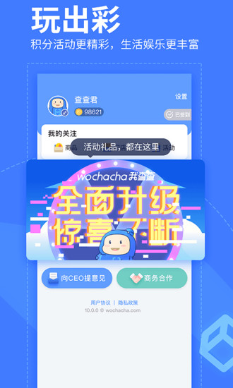 我查查解锁版版截图