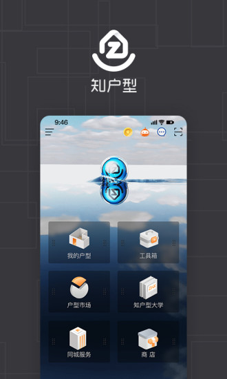 知户型app截图