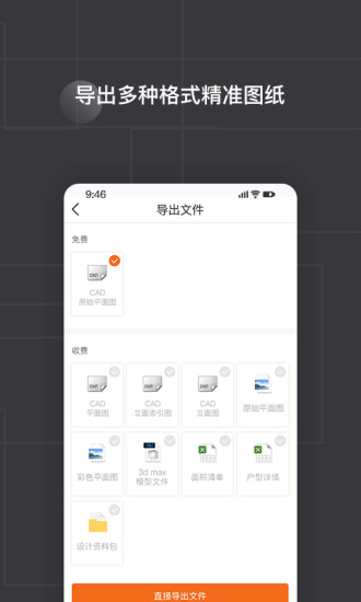 知户型app截图