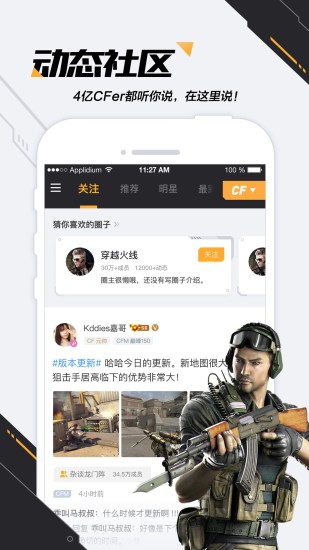 掌上穿越火线解锁版截图