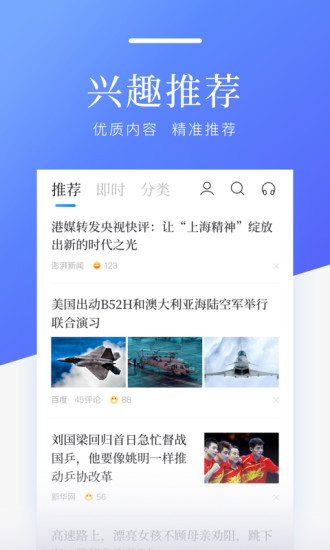 百度新闻免费版截图