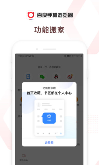 百度浏览器最新版截图