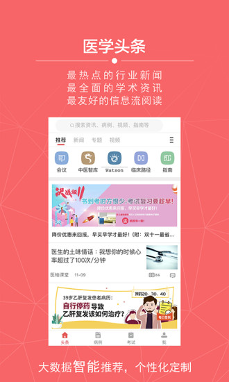 掌上医讯app截图