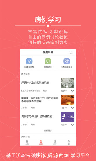 掌上医讯app截图