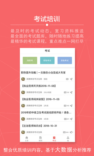 掌上医讯app截图