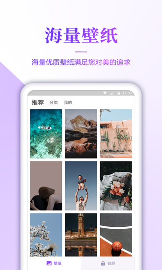 壁纸无忧免费版截图