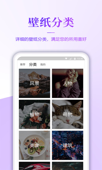 壁纸无忧免费版截图