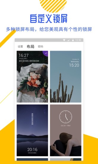 百变锁屏君免费版截图