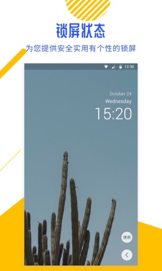 百变锁屏君免费版截图