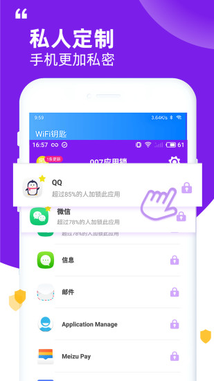 007应用锁免费版截图