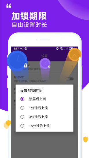 007应用锁免费版截图