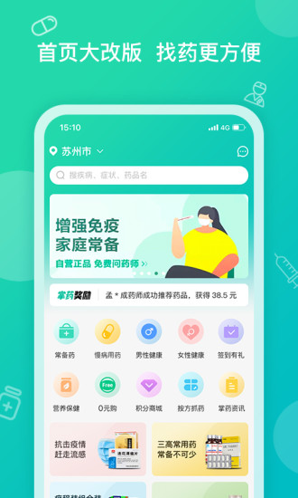 掌上药店app截图