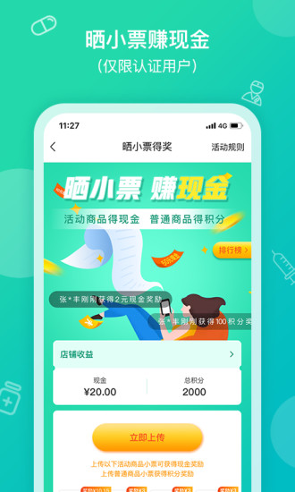 掌上药店app截图