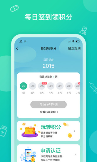 掌上药店app截图