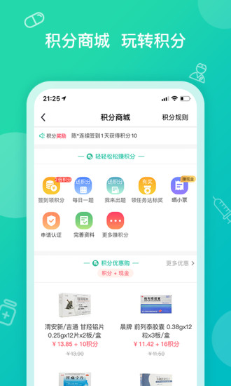 掌上药店app截图