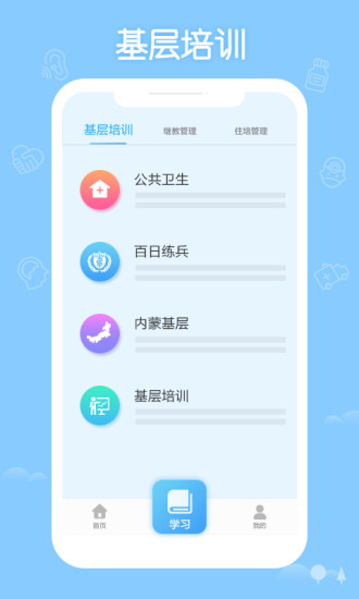 掌上华医app截图