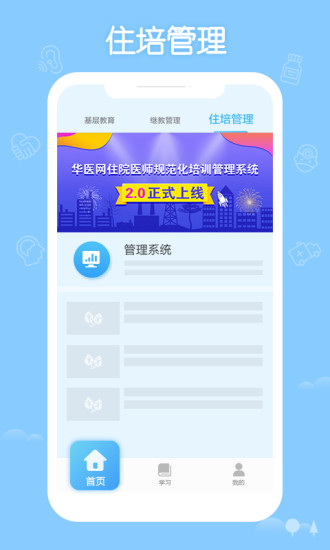 掌上华医app截图