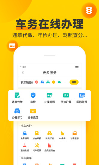 车轮最新版截图