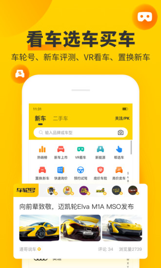 车轮最新版截图