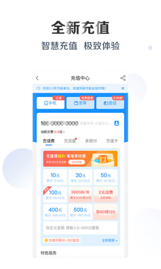 电信营业厅app截图