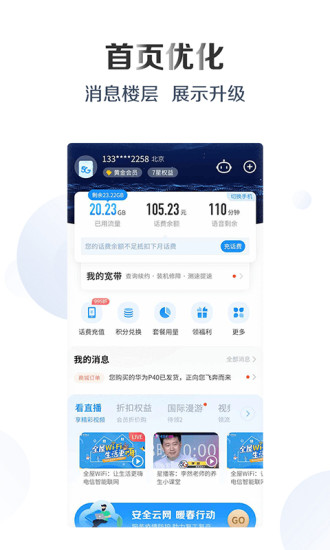 电信营业厅app截图