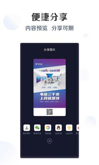 电信营业厅app截图