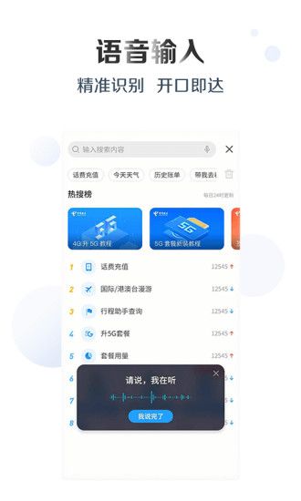 电信营业厅app截图