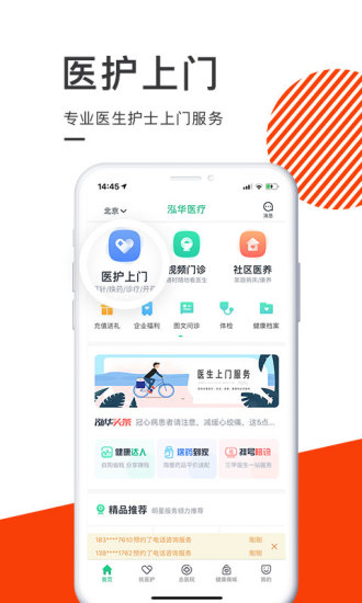 泓华医疗app截图