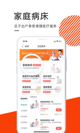 泓华医疗app截图