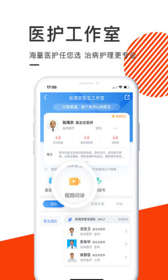 泓华医疗app截图