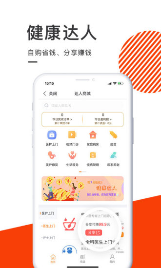 泓华医疗app截图