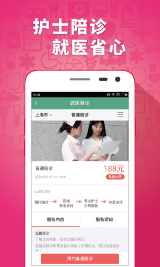 趣医院app截图