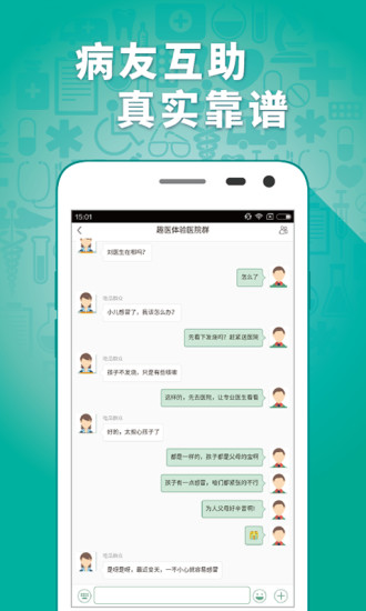 趣医院app截图