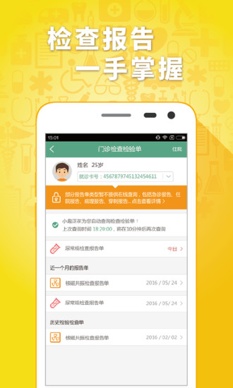 趣医院app截图