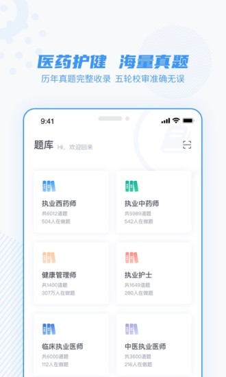 芋头医学app截图